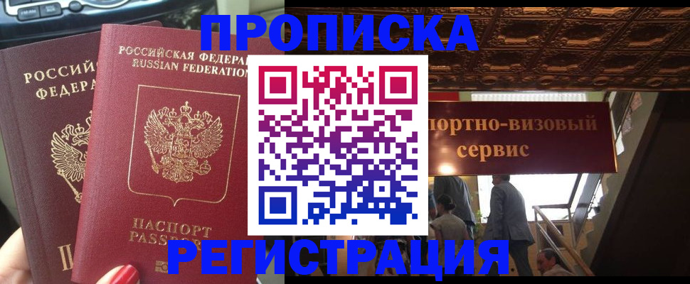 прописка гарантия в Данкове