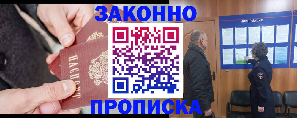 прописка регистрация в Данкове